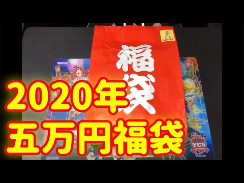 【デュエマ】5万円福袋を開封した結果、激レア商品が連発！？【開封動画】