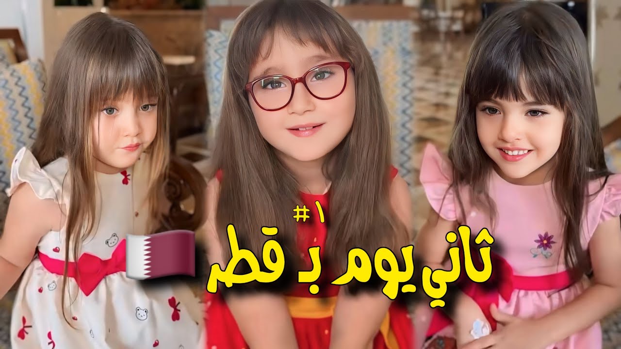 #32 لاتنسون الايك والإشتراك💞 | #سنابات #ماريا_زلزلي #كتاليا_زلزلي #عائلة_زلزلي #لايك_اشتراك 