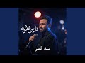 سند العمر 