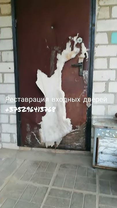 Замена дермантина на входных дверях. - YouTube