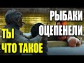 ТЫ ЧТО ТАКОЕ!? Рыбаки оцепенели от увиденного. Наука объяснить ЭТО не в состоянии