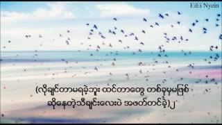 Video thumbnail of "At Ta Ei Nee Goon (အတၱ၏နိဂံုး) -Myo Gyi"