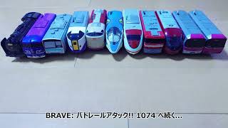 BRAVE: バトレールアタック!! 1073