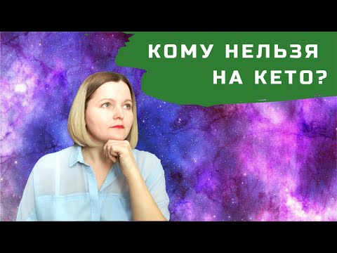 Абсолютные и относительные противопоказания к кето диете