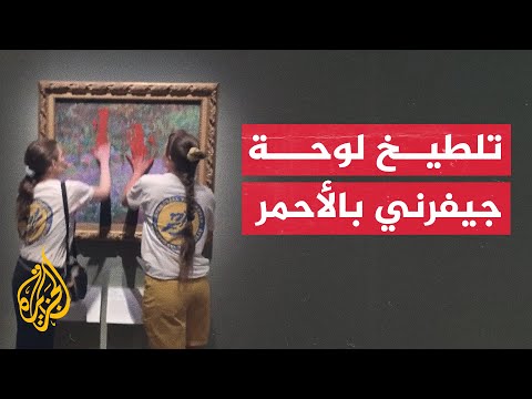 الأحمر يغرق "حدائق جيفرني" في السويد جراء تلطيخها من قبل ناشطتي مناخ