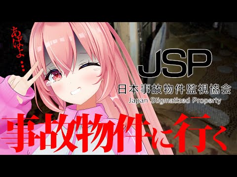 【日本事故物件監視協会】※この物件は実在します・・・え？【我部りえる/あおぎり高校】
