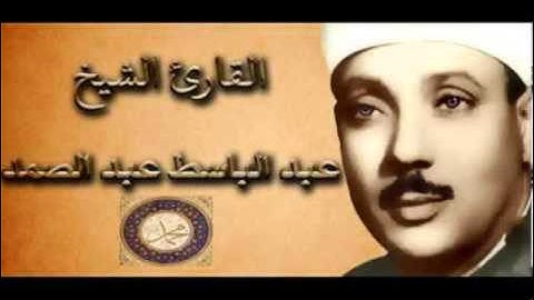 ٢٢ عبدالباسط عبدالصمد تجويد الجزء الخامس والعشرون Abdul Basit Abdul Samad 22
