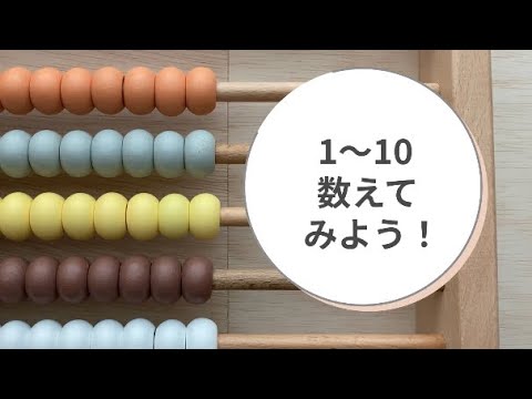 1から10まで数えてみよう | すうじ | 数字 | 数え方 | 1〜20 | numbers+Japanese | にほんご |日本語 ...
