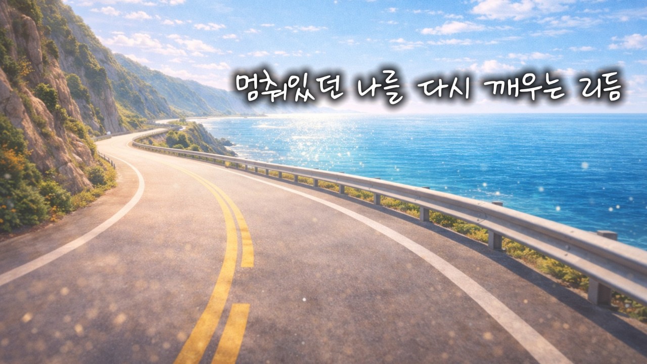 무기력한 기분은 이제 안녕, 나를 다시 깨워주는 똑딱똑딱 마법 | Back On Track - DreamPli