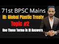 71st bpsc mains ir current affairs topics &amp; preparation strategy for answer writing