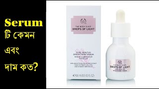 The Body shop Drop of light | pure healthy brightening serum price in Bangladesh. Bangla review