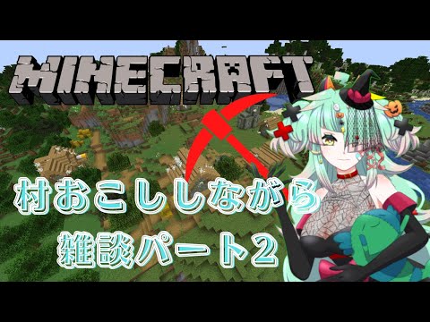 【Minecraft】きりちゃんのマイクラ、村興し編パート2！　その4