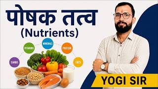 पोषक तत्व (Nutrients) | Types of Human Diseases | | Exam Preparation 2026 / Full Concept in Hindi