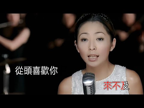 林曉培  心動  KTV 高清修復版