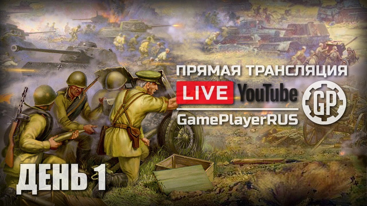 ⚪ В ТЫЛУ ВРАГА 2: БРАТЬЯ ПО ОРУЖИЮ / СТРИМ 09.05.2020 [ЗАПИСЬ] - YouTube