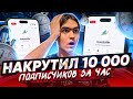 НАКРУТКА ПОДПИСЧИКОВ В ТЕЛЕГРАМ КАНАЛ (лучший способ)