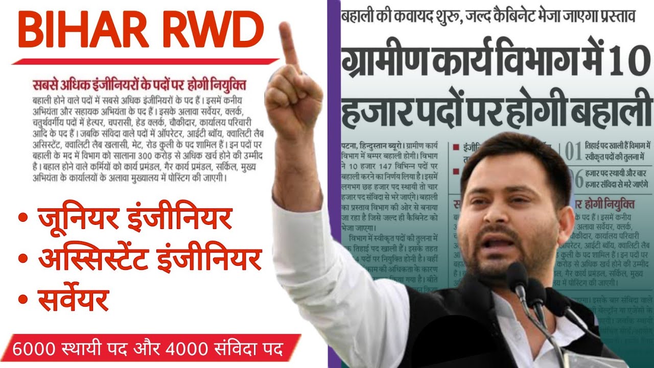🛑 BIHAR RWD JE/AE 10000 POST // JUNIOR ENGINEER • ASSISTANT ENGINEER