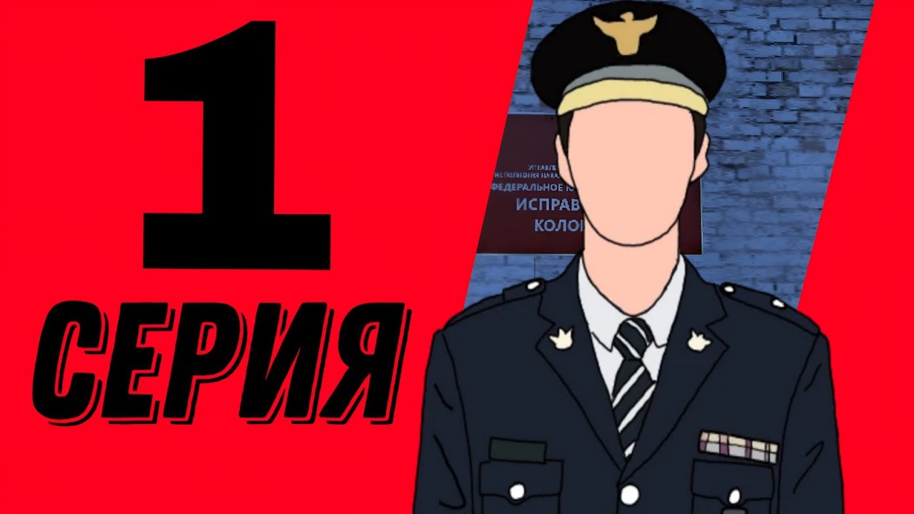 СТАЛ ПОДПОЛКОВНИКОМ ФСИН??? || ПОЧЕМУ ФСИН ЭТО ЛУЧШАЯ ФРАКЦИЯ??? - YouTube