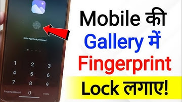 Gallery Me Fingerprint Lock Kaise Lagaye/how to set fingerprint lock in gallery/gallery app lock