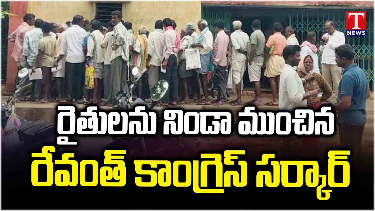 Special Report : Farmers Facing Huge Problems Under Congress Govt & Revanth Reddy | T News