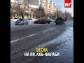 Весна на пр. Аль-Фараби