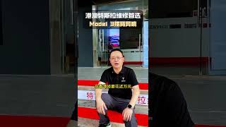 港車北上Tesla找壹哥