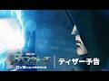 映画「アベンジャーズ／ドゥームズデイ」ティザー予告
