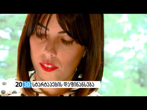 სტარტაპების დაფინანსება /2030 (17.06.2016.)/