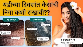 हिवाळ्यात केसांची निगा कशी राखावी | Winter Hair care tips nkcreationideas