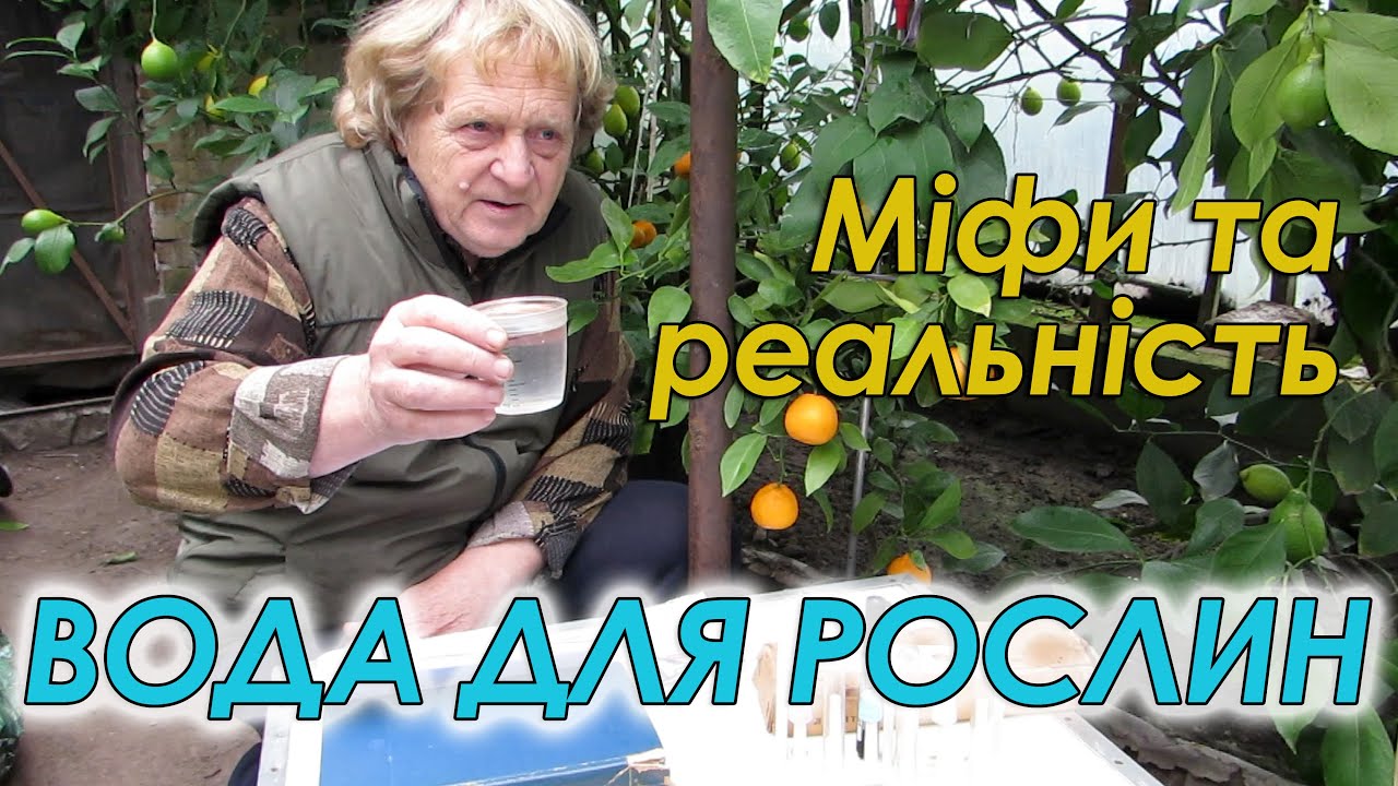 Вода для рослин. EC, PH практичні поради