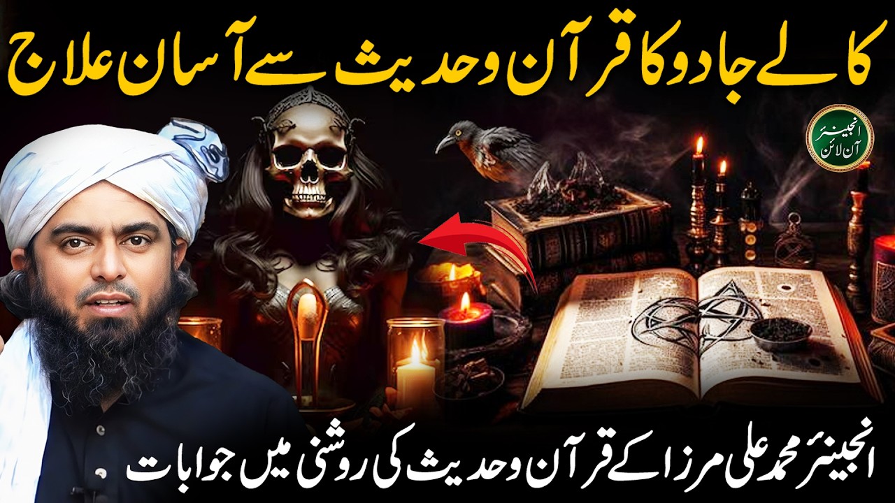 Engineer Online | Black Magic Solution From Quran & Hadees | Q&A Session With Eng Muhammad Ali Mirza