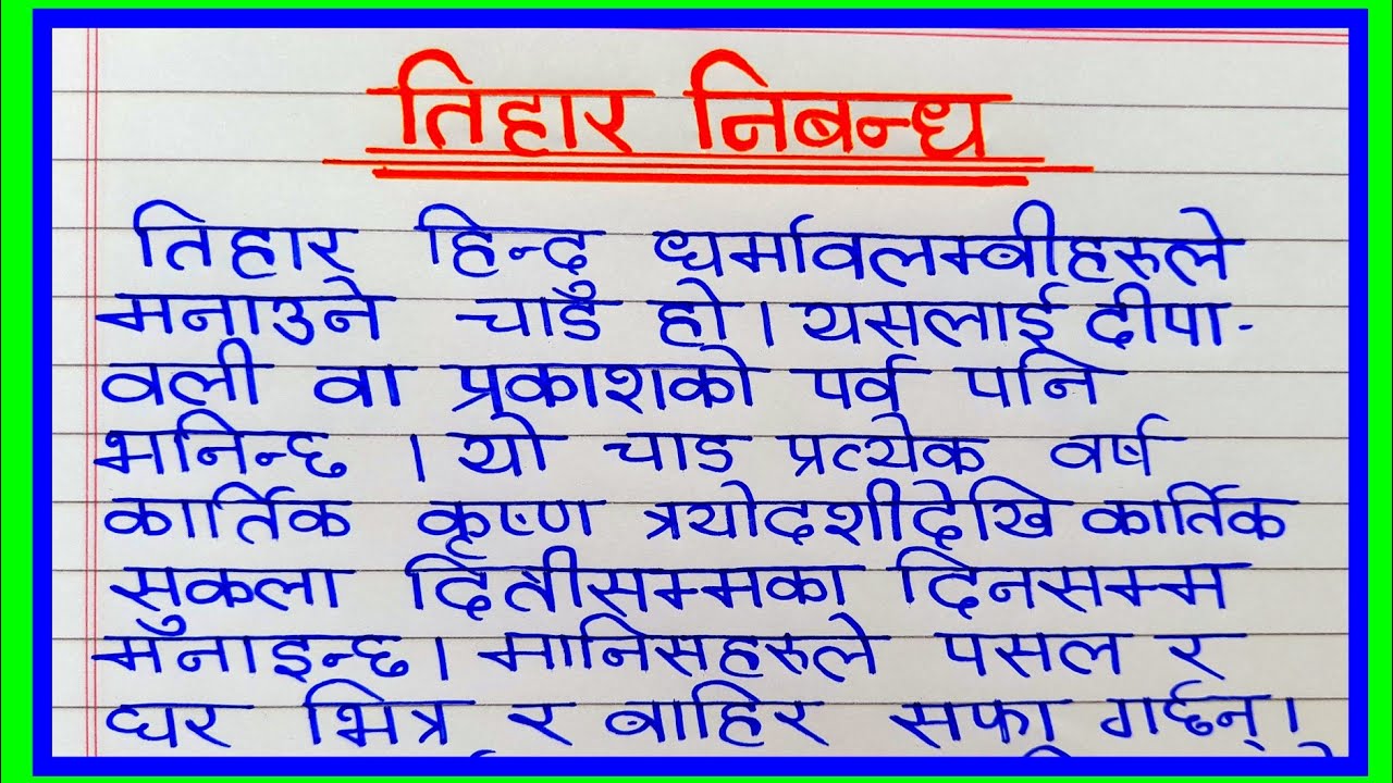 essay on the topic of tihar