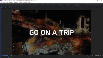승희쌤의 프리미어 영상수업, 타자기 치며 나오는 텍스트 효과