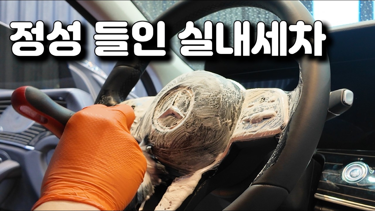 Ep.10 정성 들인 실내세차 l 디테일링 l 세차 I CAR Detailing l CAR WASH I ASMR