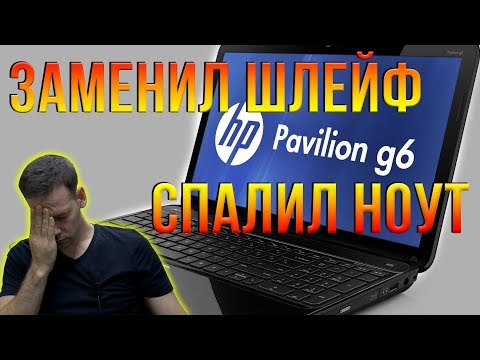 Видео: Белый экран и нет изображения на ноутбуке HP Pavilion G6