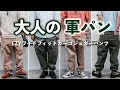 【ユニクロの軍パン】名作！本当に使える大人のカーゴパンツ【EZYワイドフィットカーゴジョガーバンツ】