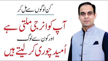 People Who Boost Your Energy Versus People Who Drain You - Qasim Ali Shah