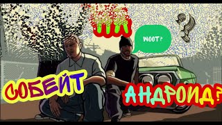 ЧИТ/СОБЕЙТ НА ТЕЛЕФОН screenshot 5