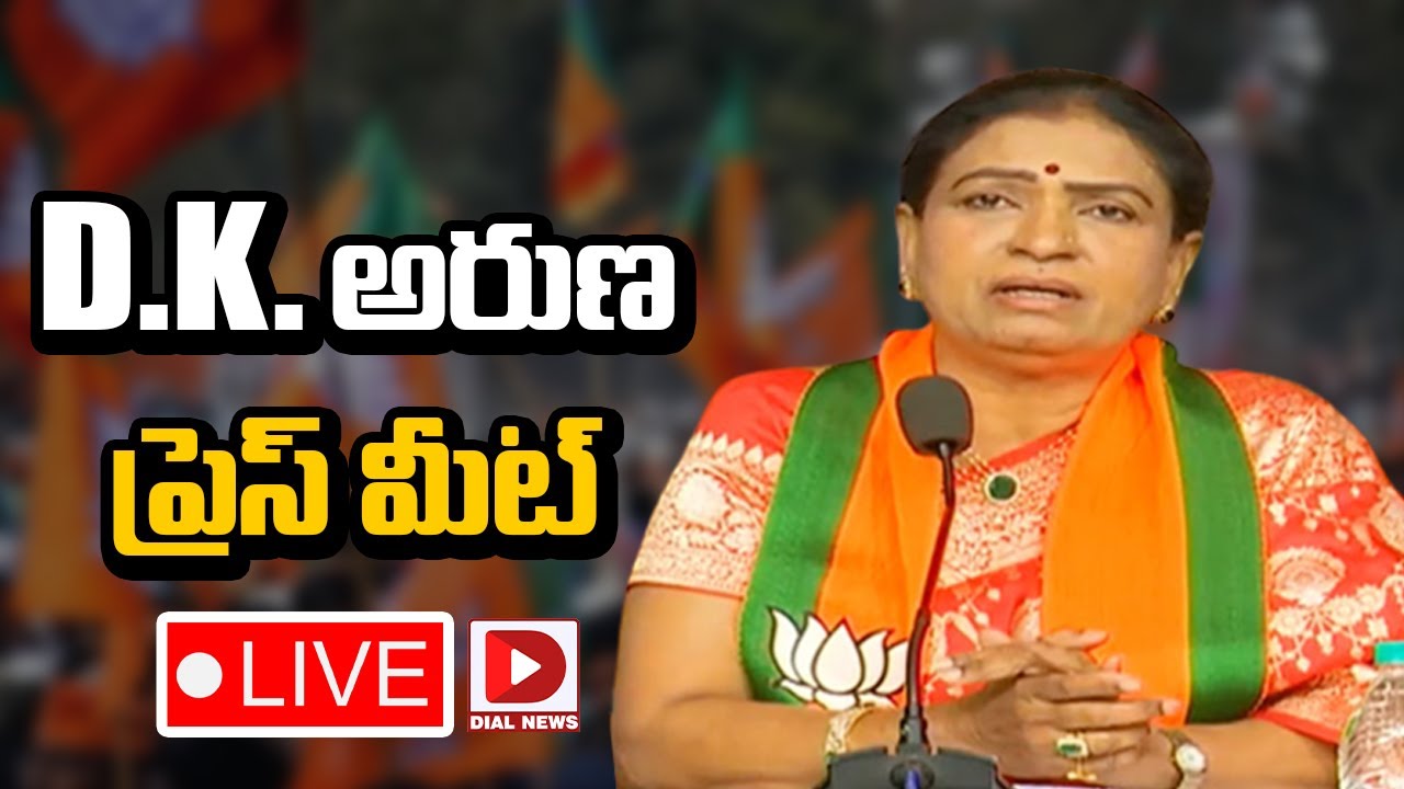 LIVE :BJP National Vice-President DK Aruna Press Meet | BJP State Office Nampally | Dial News