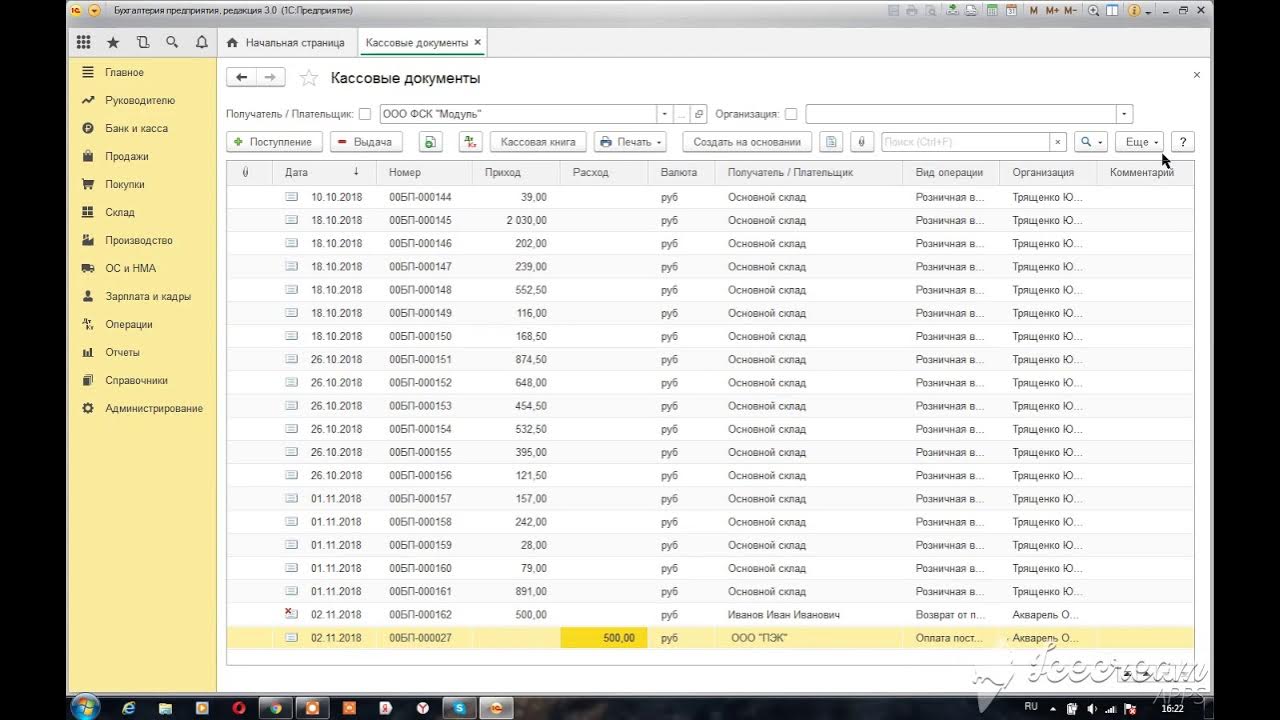 Кассовые операции в 1с