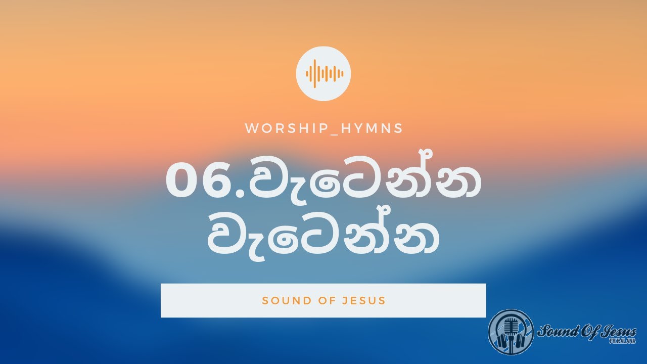 06.වැටෙන්න වැටෙන්න - Rev .Fr . Kalana Peiris