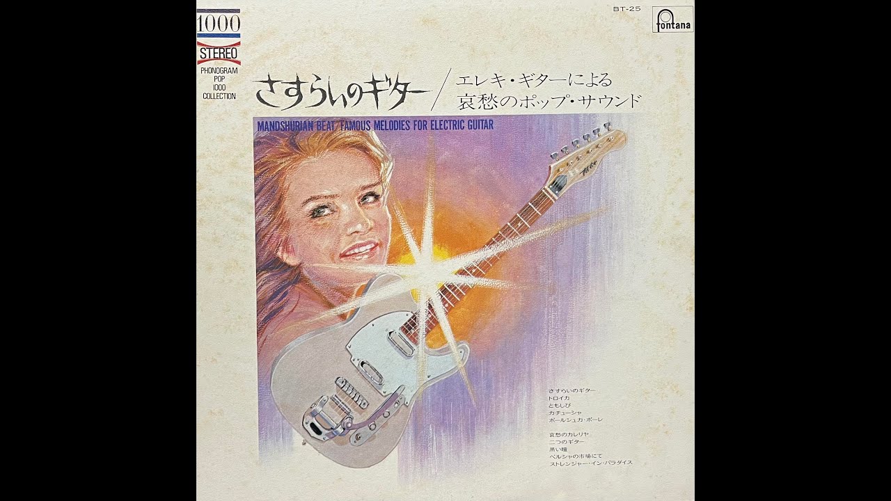 【中古】 哀愁のエレキ・サウンズ/ＣＤ/23PD-40 哀愁のカレリヤ」ゴールドフィンガーズ エレキ・ギター グループ