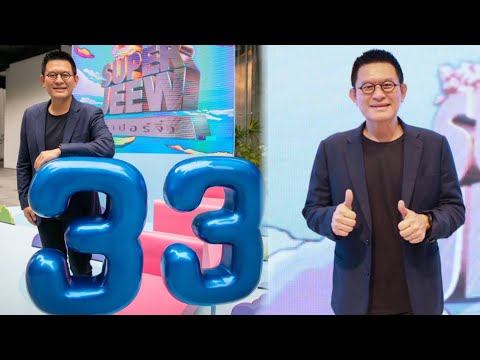 “33 ปี ซูเปอร์จิ๋ว” ส่งต่อความฝันให้น้องได้เรียน ผ่าน 3 กิจกรรมการกุศล #ติ่งบันเทิง
