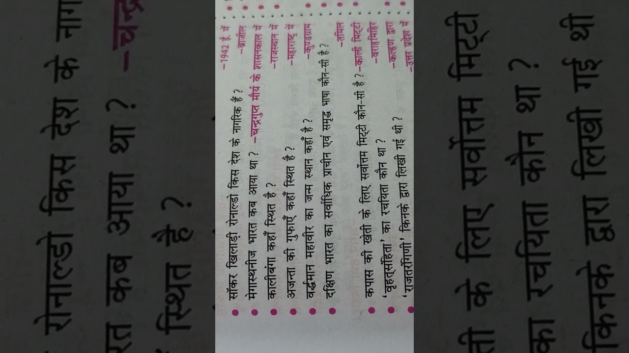 Previous year question of bssc bpsc 