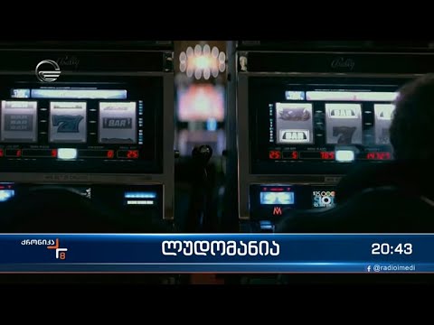 პირვალი მარტიდან დღემდე, აზარტულ თამაშებზე დამოკიდებულ ადამიანთა სიაში 500-ზე მეტი მოქალაქე მოხვდა