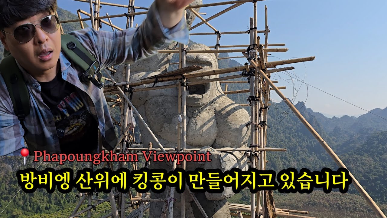 방비엥 산위에 킹콩이 만들어지고 있습니다 🇱🇦 28