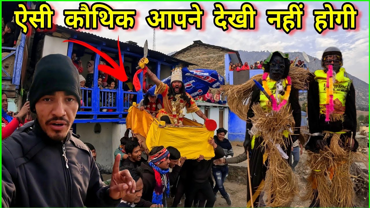 दुर्योधन और भूमासूर ने मचाया तांडव ।। पहाड़ी रोट खौज कौथिक ।। Pahadi Culture ।।