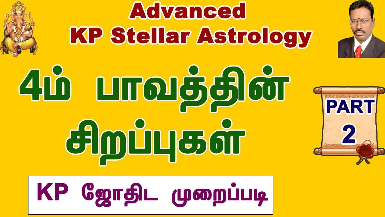4ம் பாவத்தின் சிறப்புகள் - Part 2 , KP Astrology Class tamil , Advanced KP Astrology , Astrodevaraj