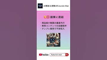 AI解説#29 Pollo ai ノーコード動画制作AI　#ai #生成ai #aiニュース #ニュース #AI解説 #AI実験 #Futurist-mat #AI副業