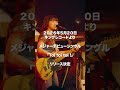 メジャーデビューってマジ!??#インナージャーニー #toitoitoi #おすすめ #邦ロック #rock #rockband #音楽 #J-rock